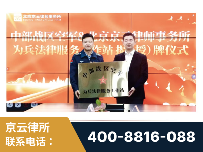 武威-北京京云律师事务所与《北京晚报》达成战略合作